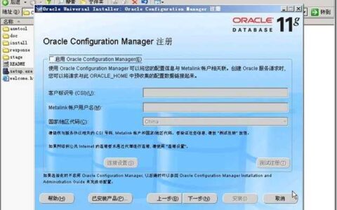 Oracle 11g简体中文版安装图文教程