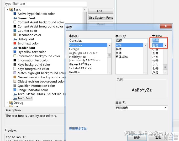 eclipse 设置字体大小_修改eclipse字体大小