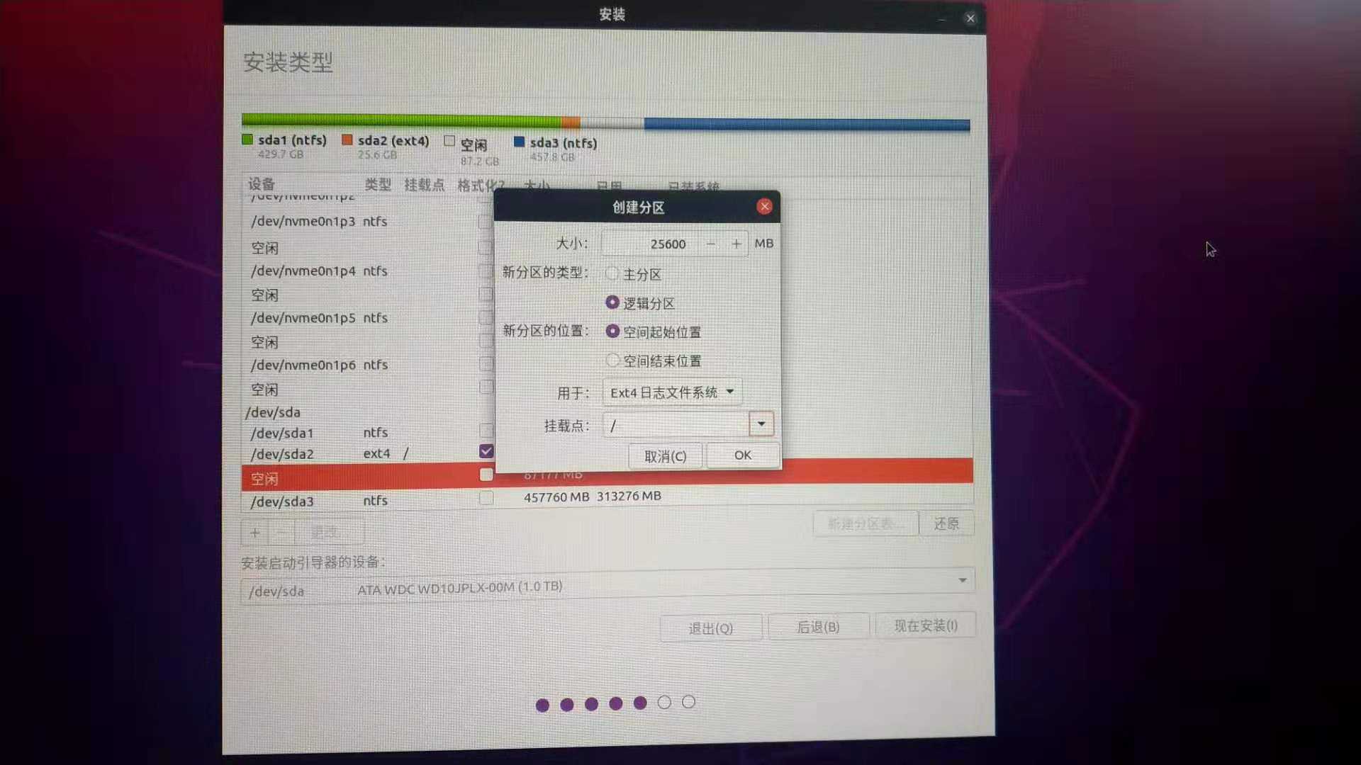 Ubuntu20.04安装详细图文教程（双系统）[通俗易懂]