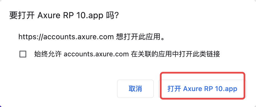 Axure RP 10授权激活图文教程