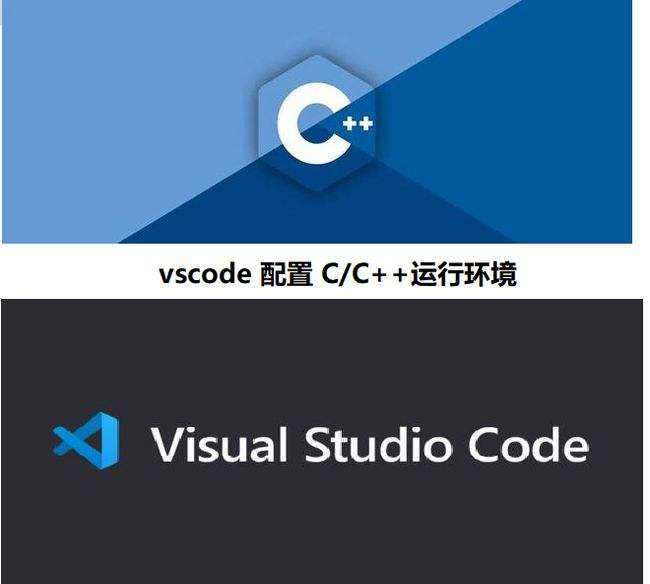 vscode配置c／c++环境报错_配置vscodec++运行环境
