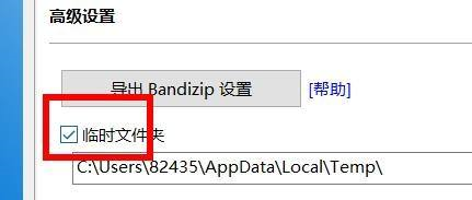如何用bandizip解压打开软件_bandizip临时解压文件在哪
