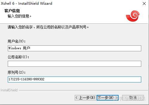 xshell6激活密钥_xshell7产品密钥大全