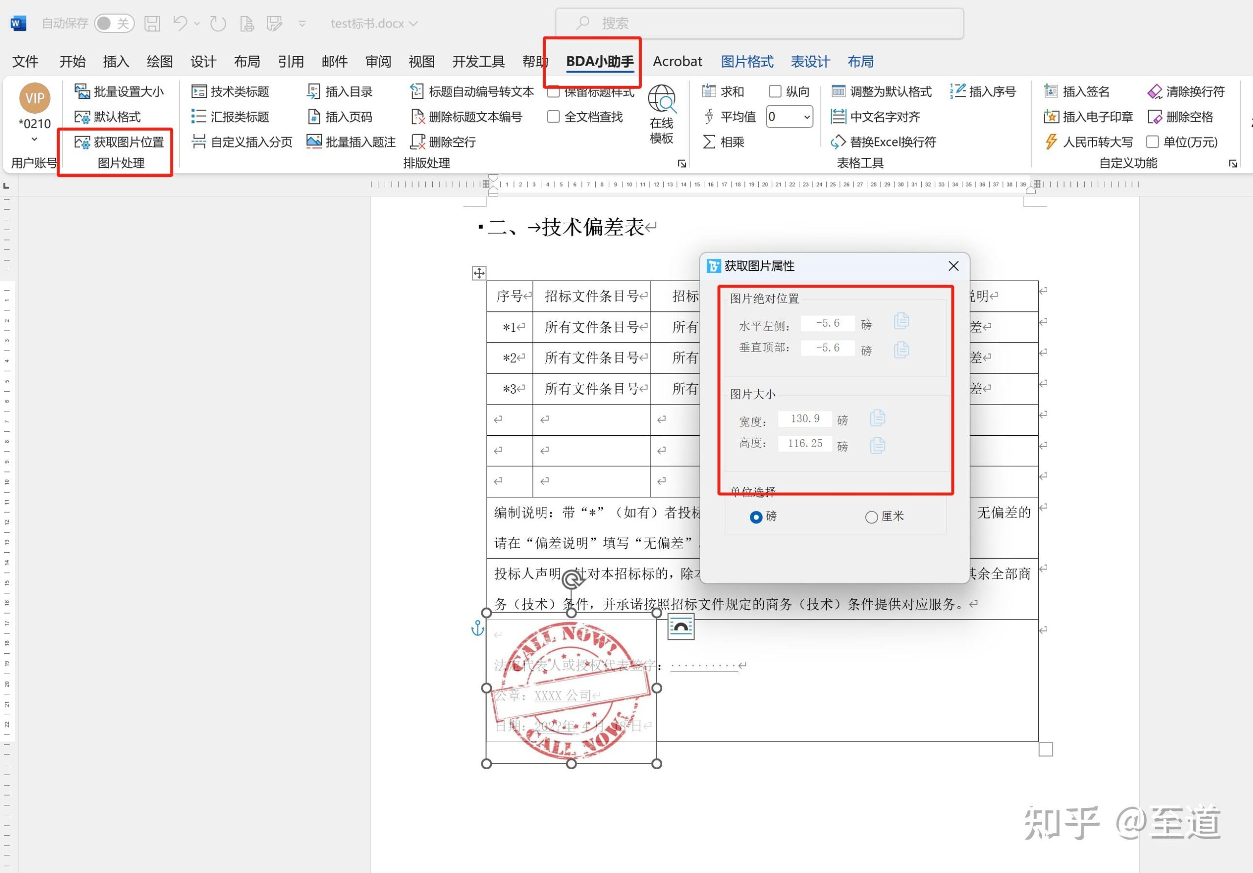 word文档怎么做印章_word做印章最简单的方法