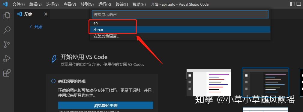 vscode设置中文界面不生效_vscode怎么设置中文