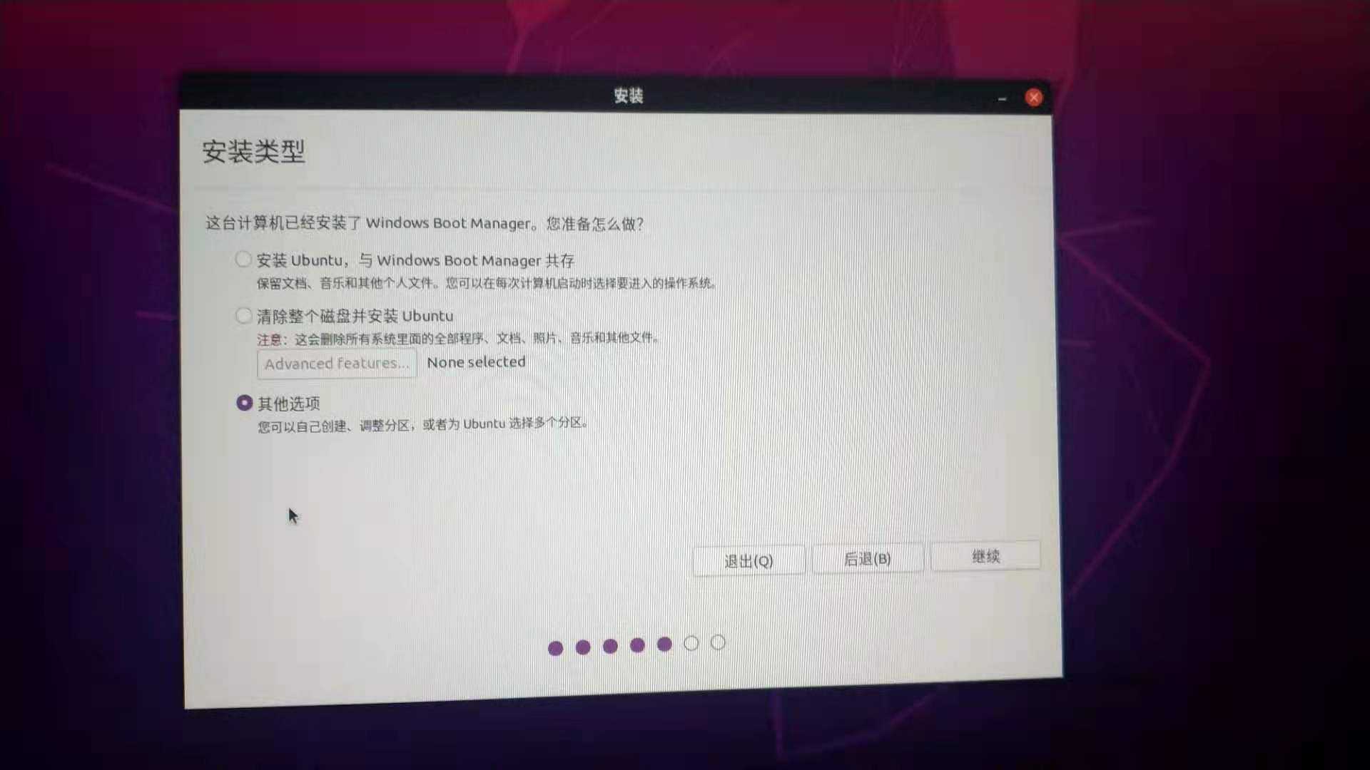 Ubuntu20.04安装详细图文教程（双系统）[通俗易懂]