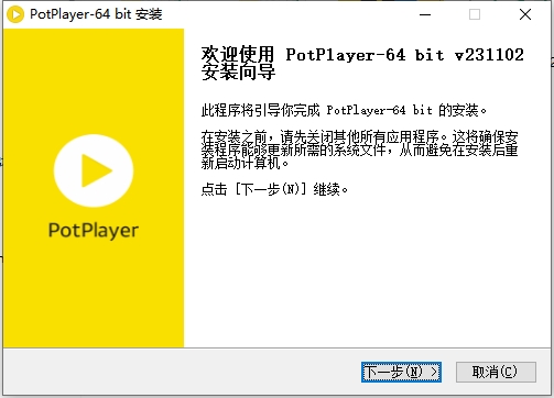 PotPlayer2023免费下载