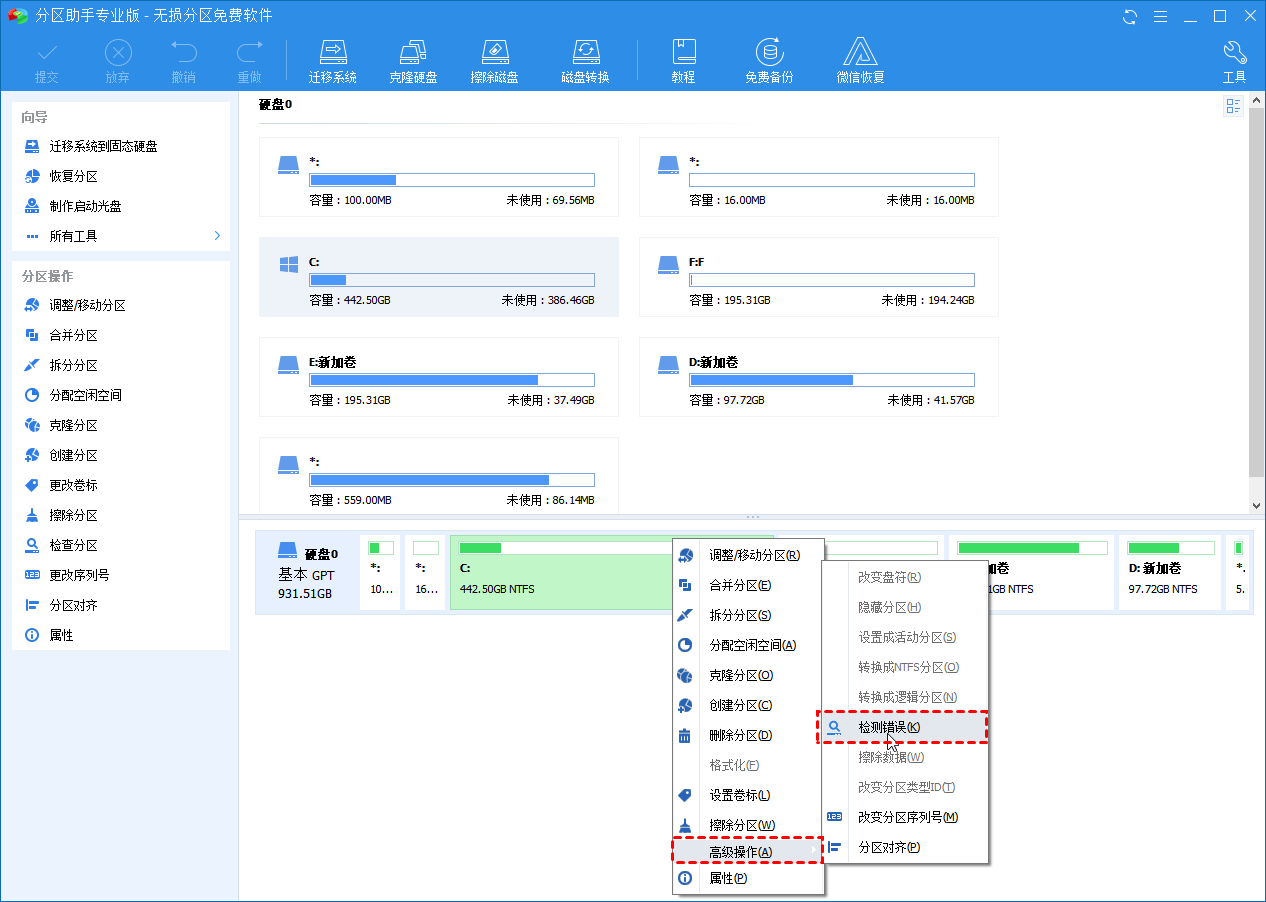 傲梅分区助手检查错误