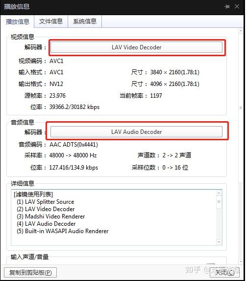 potplayer 音频解码器_potplayer安装额外的解码器