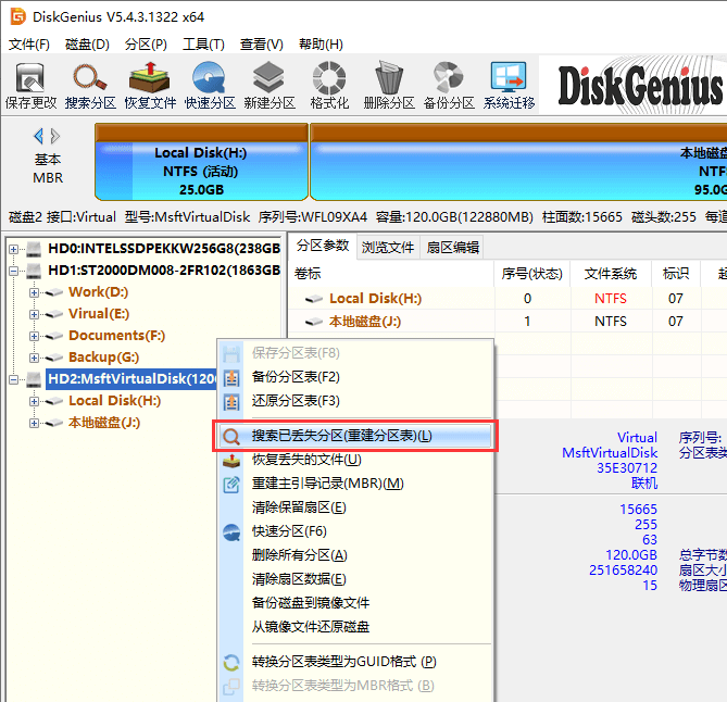 DiskGenius执行恢复分区操作