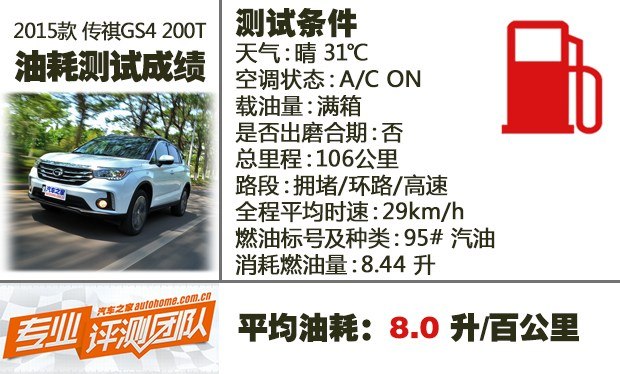 广汽乘用车 传祺GS4 2015款 200T G-DCT尊贵版