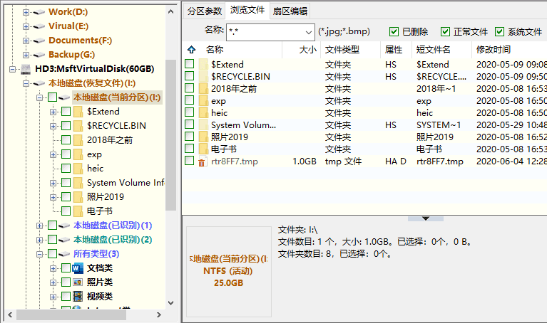 文件恢复