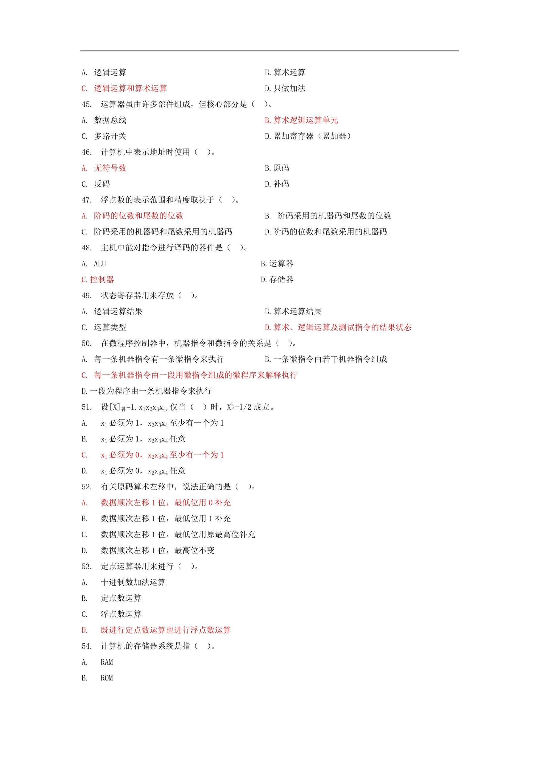 计算机组成原理真题_计算机组成原理唐朔飞第二版答案