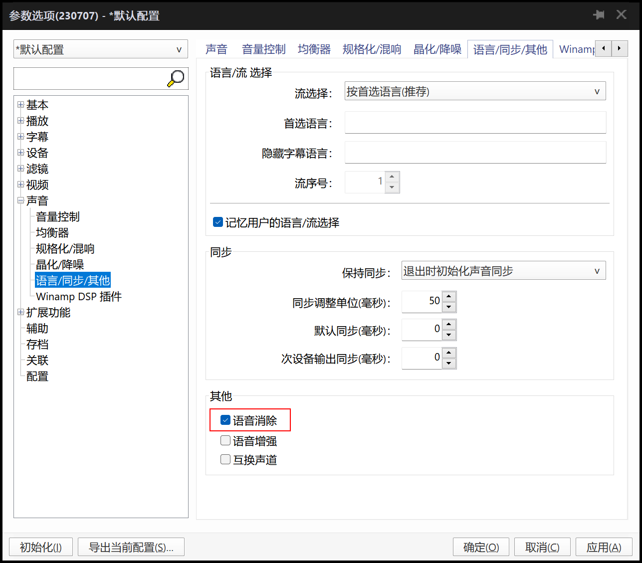 PotPlayer播放器消除视频原人声语音的设置方法