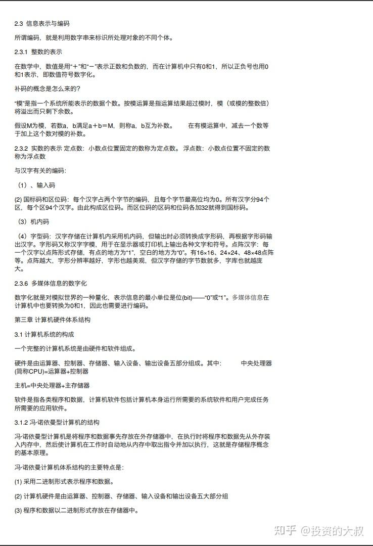 计算机组成原理唐朔飞第三版ppt_思维导图