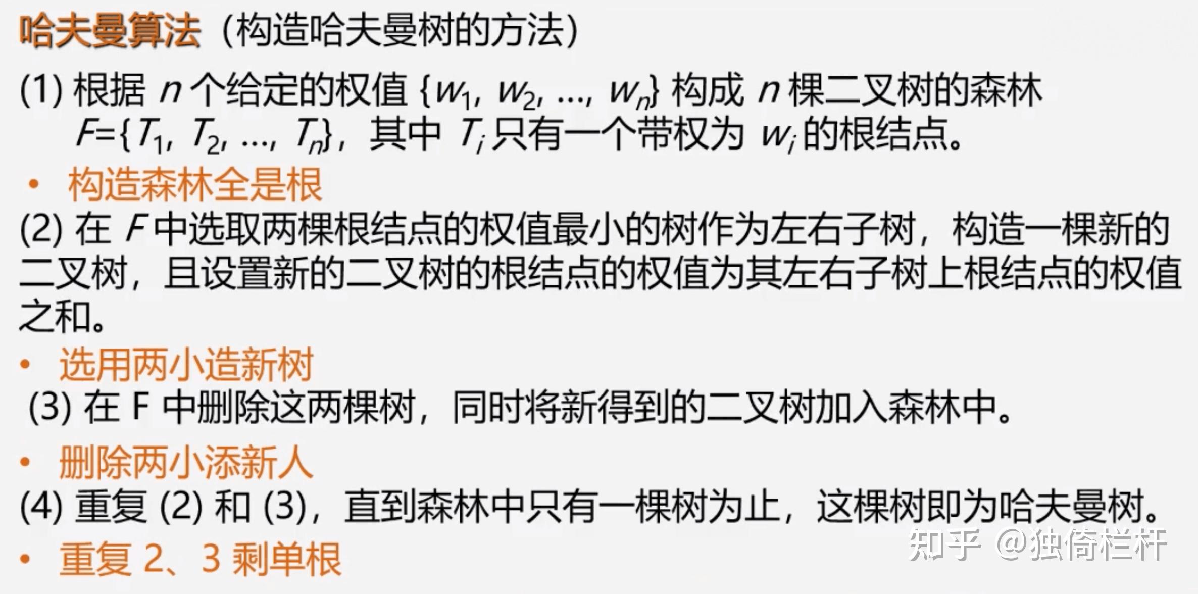 数据结构哈夫曼编码实验报告总结_数据结构哈夫曼树编码实验报告