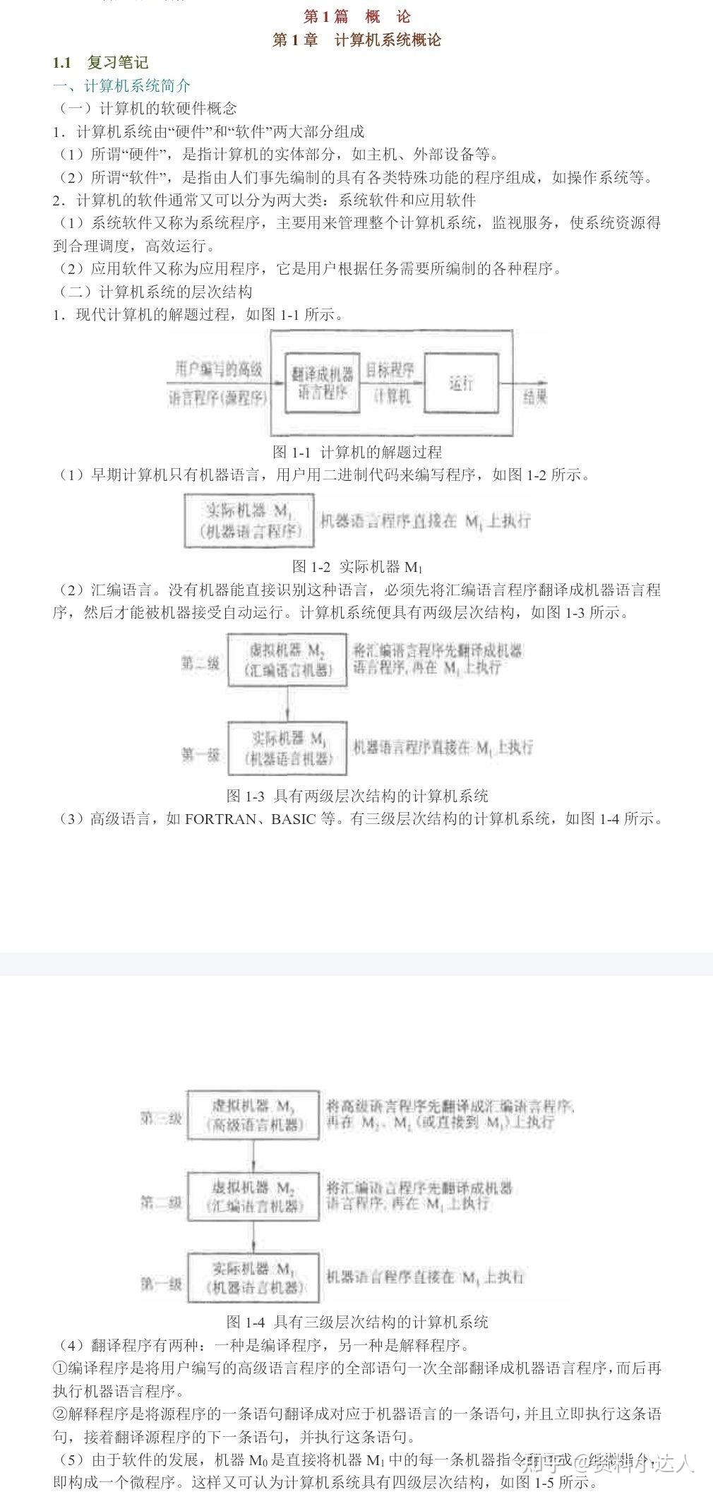 计算机组成原理第五版课后答案解析_计算机组成原理实验报告