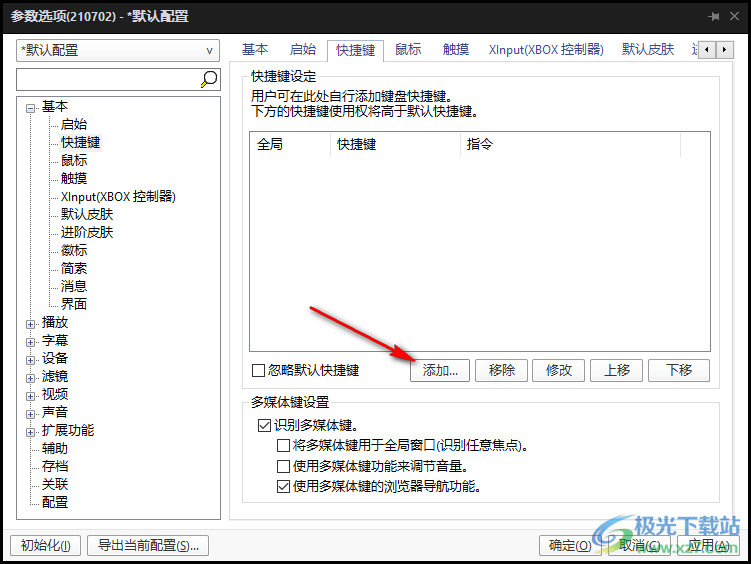 PotPlayer更改截图快捷键的方法