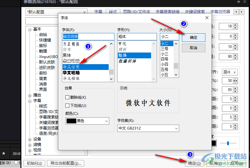 PotPlayer字幕反了的解决方法