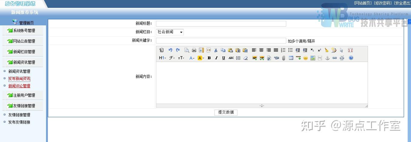 新闻管理系统数据库设计报告范文_新闻管理系统数据库设计报告范文怎么写