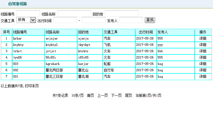 新闻管理系统总体设计_新闻界面