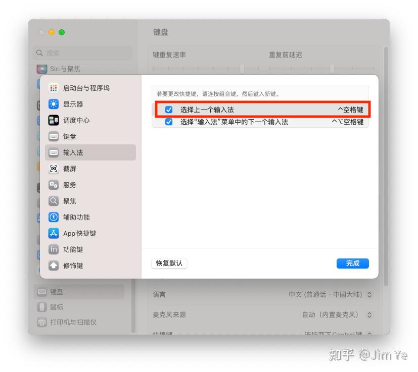 osx切换输入法快捷键_iphone如何切换输入法