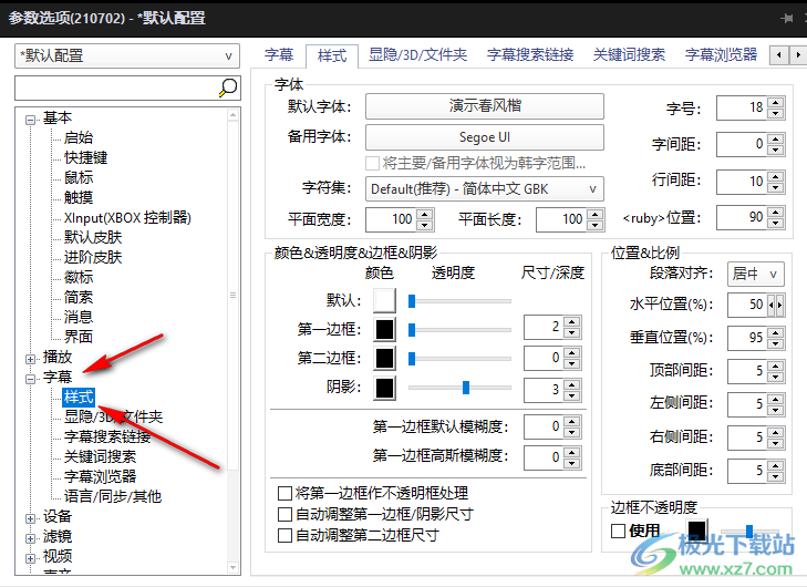 PotPlayer字幕反了的解决方法