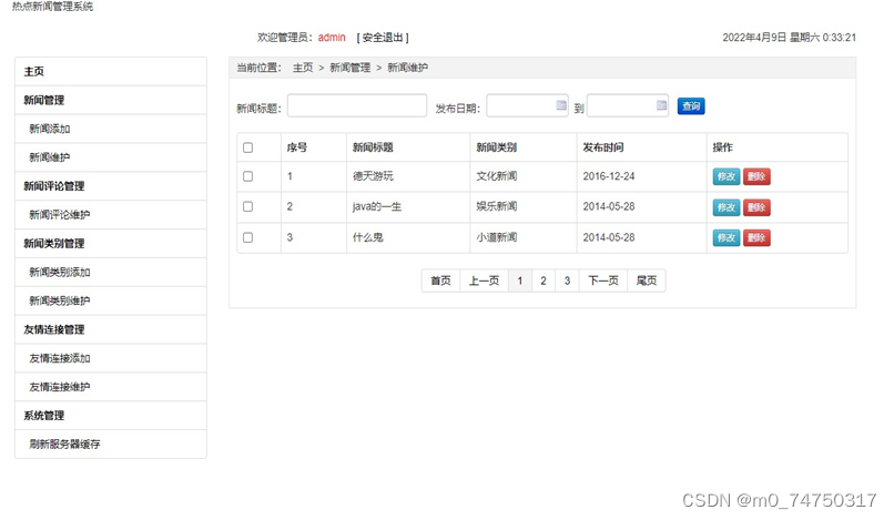 新闻管理系统带数据库_数据库er图工具