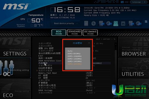 uefi如何设置内存条频率_uefi bios怎么设置内存频率