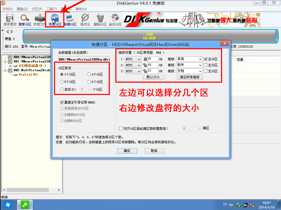 快速分区（转MBR格式）