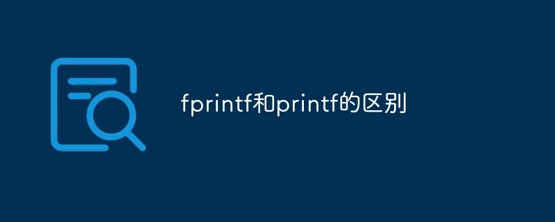 printf sprintf fprintf的区别_void与int的区别