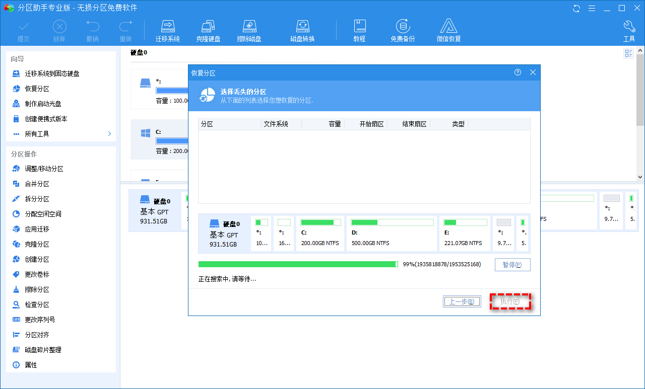 在列表中选择已删除的分区