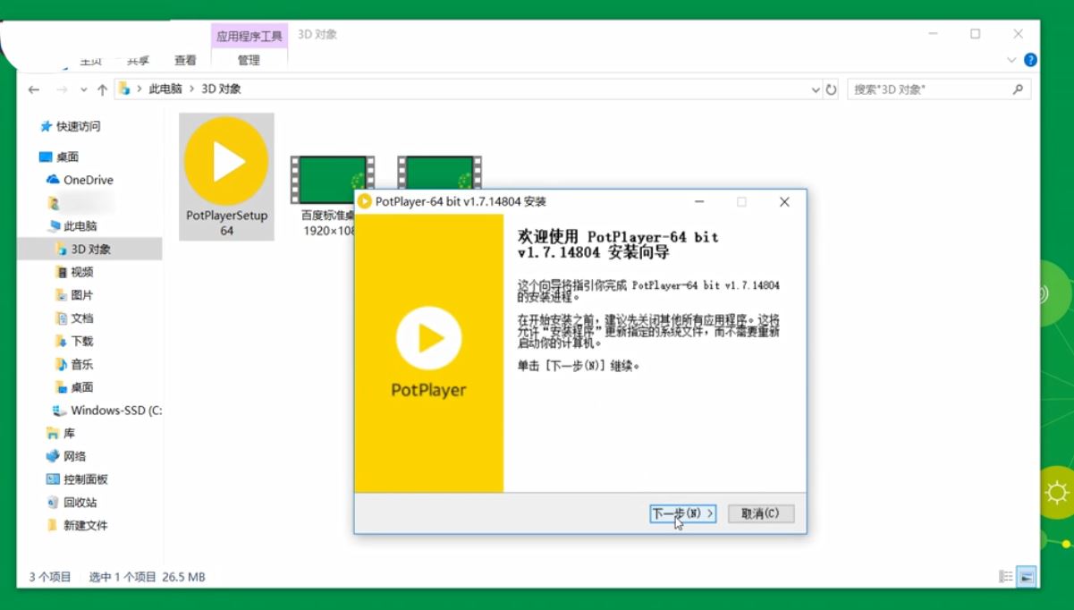 potplayer设置中文_potplayer设置中文语言