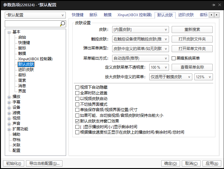 potplayer解码设置