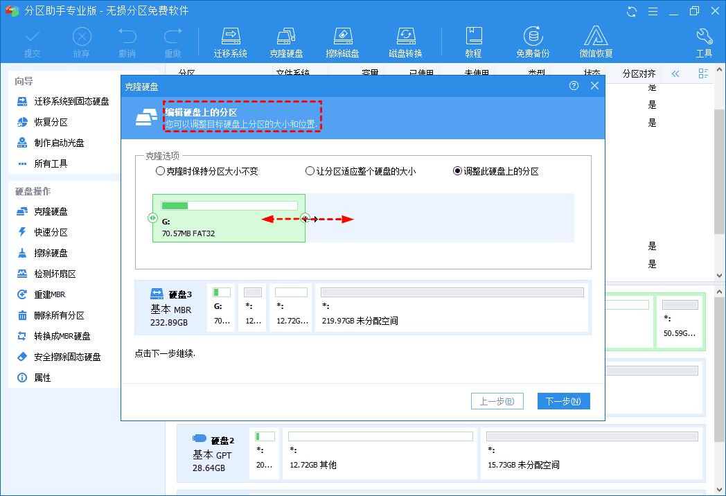 编辑磁盘上的分区