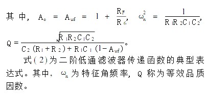 有源低通滤波器