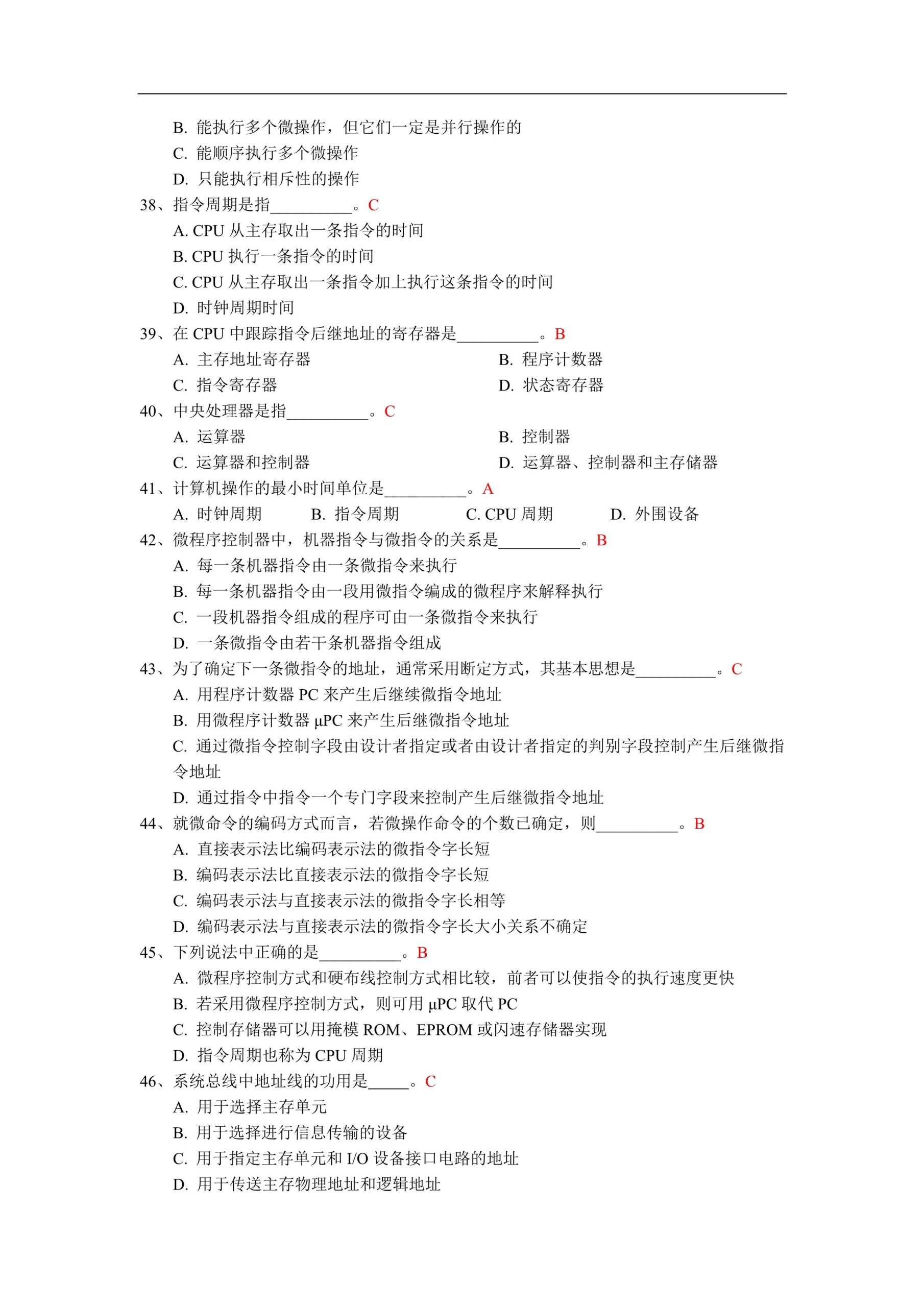 计算机组成原理真题_计算机组成原理唐朔飞第二版答案