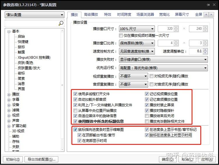 potplayer 音频解码器_potplayer安装额外的解码器