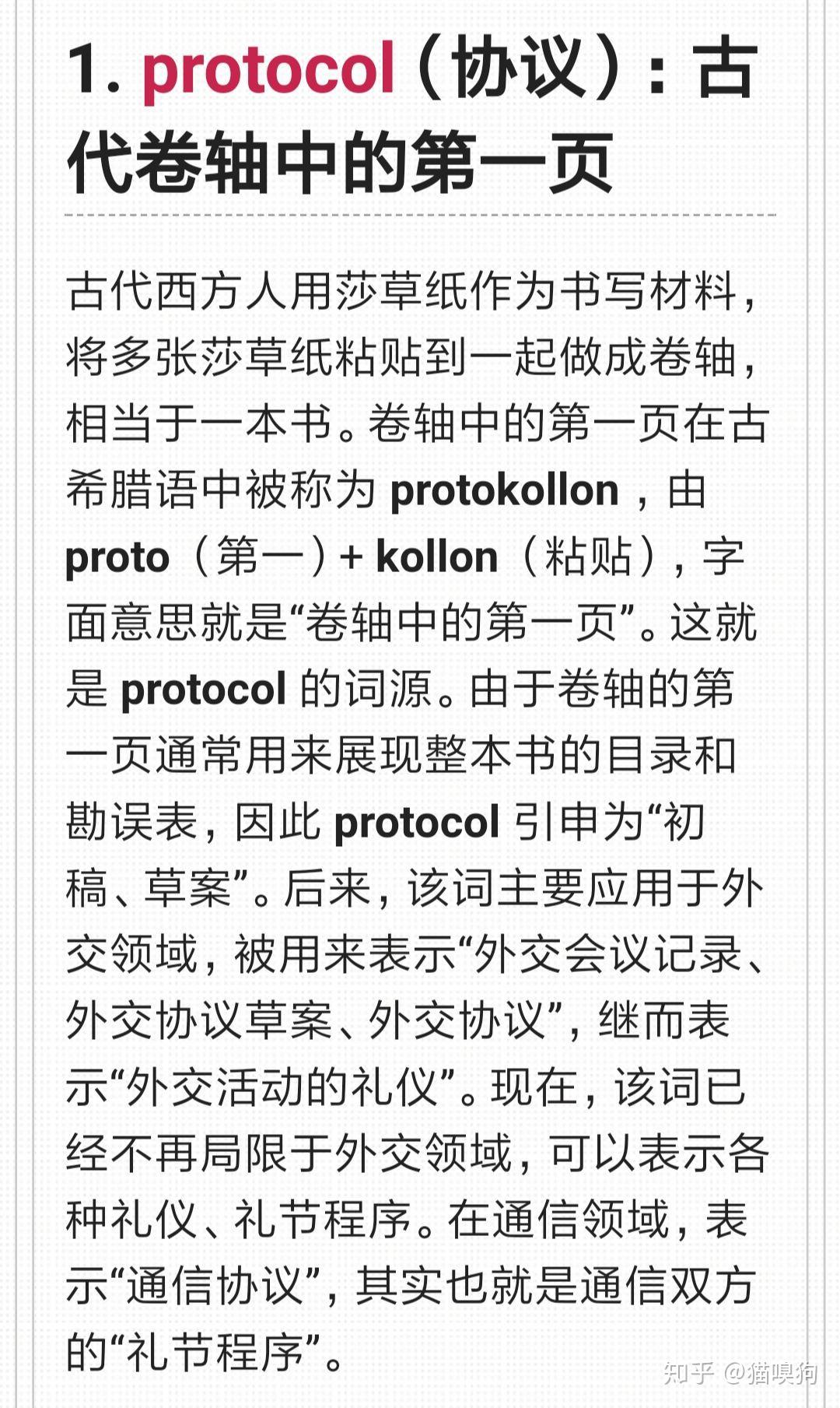 协议protocol_协议prot
