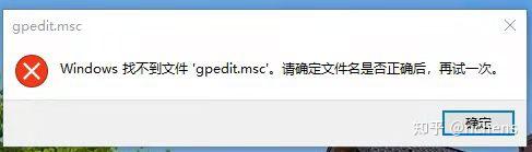 win家庭版找不到gpedit.msc_windows家庭版找不到gpedit.msc文件