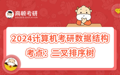 二叉排序树查找操作_15个数构造二叉排序树平均