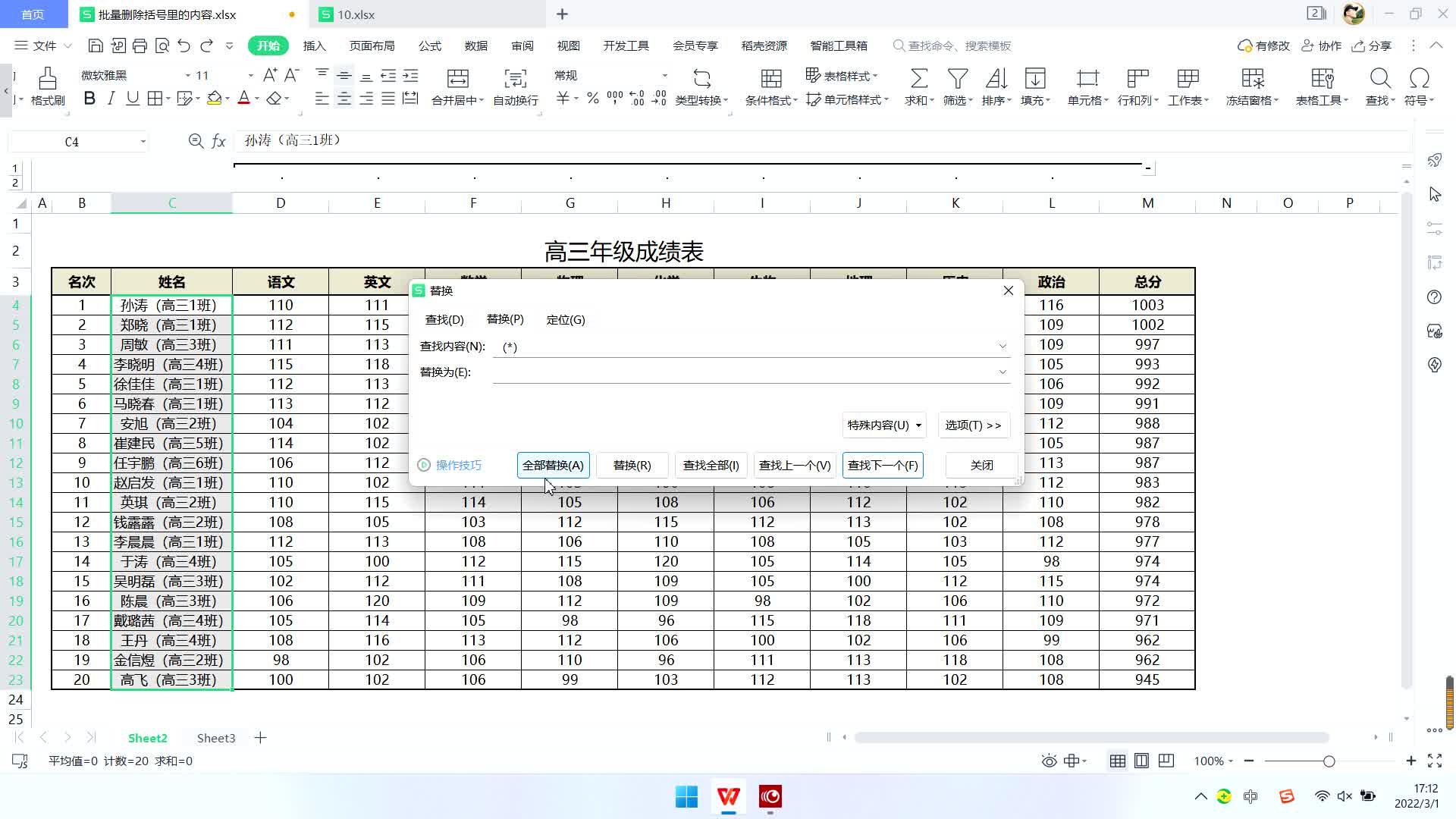 匹配括号js_word删除括号里的内容