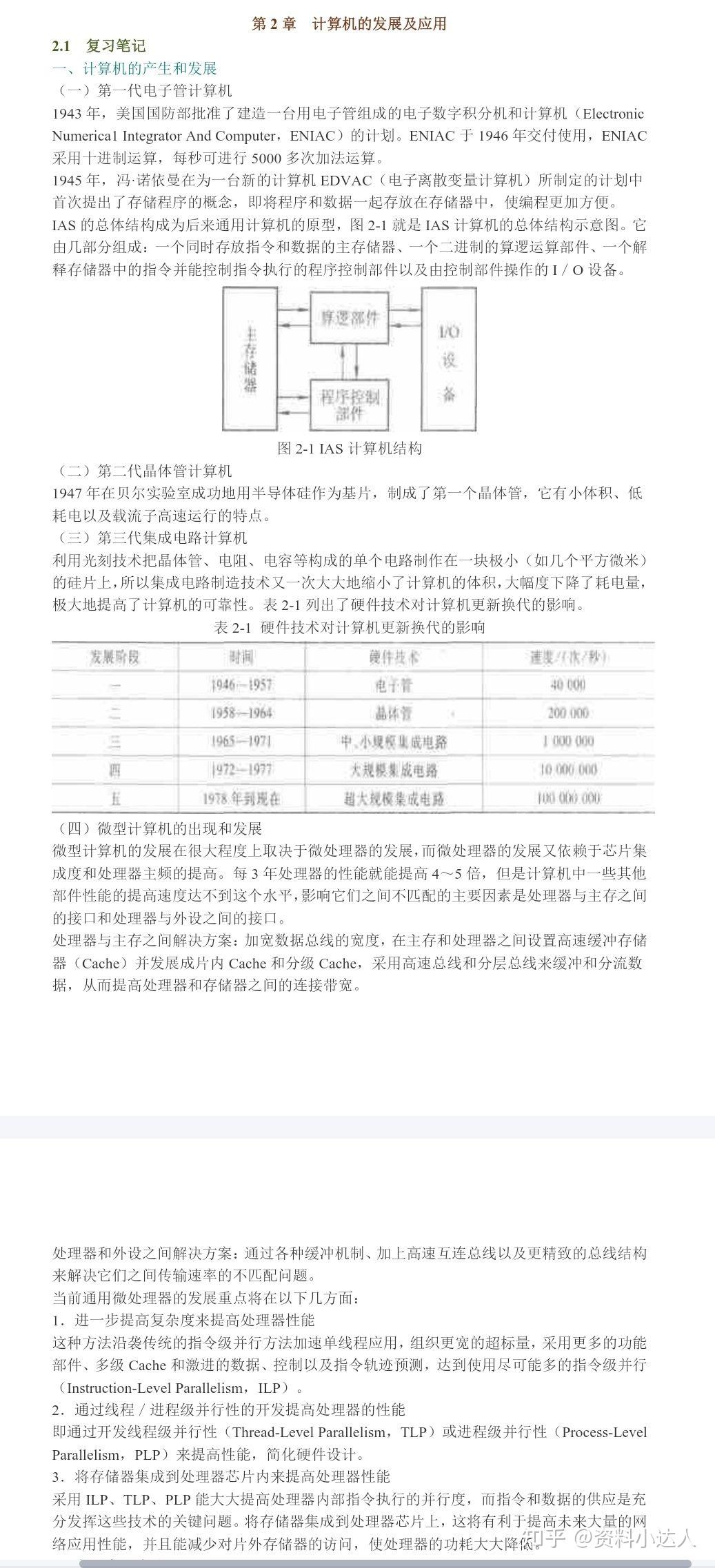 计算机组成原理第四版电子书_计算机组成原理唐朔飞第二版pdf