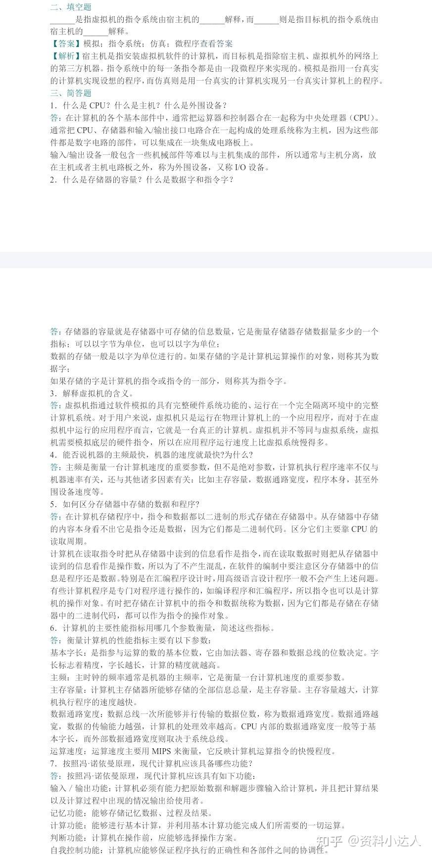 计算机组成原理第3版唐朔飞_唐朔飞计算机组成原理解答pdf