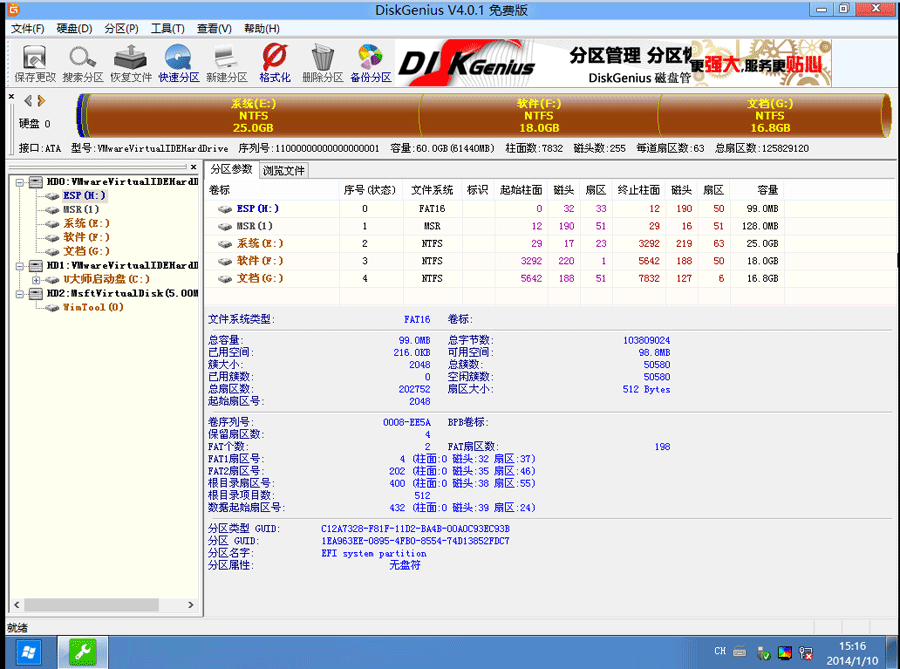 如何查看GPT分区