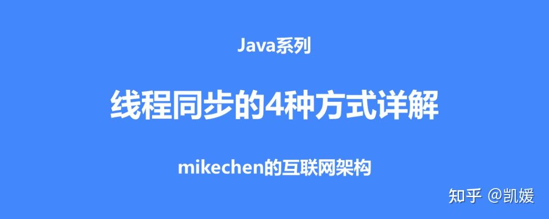 线程同步的关键字_线程的同步和异步的区别