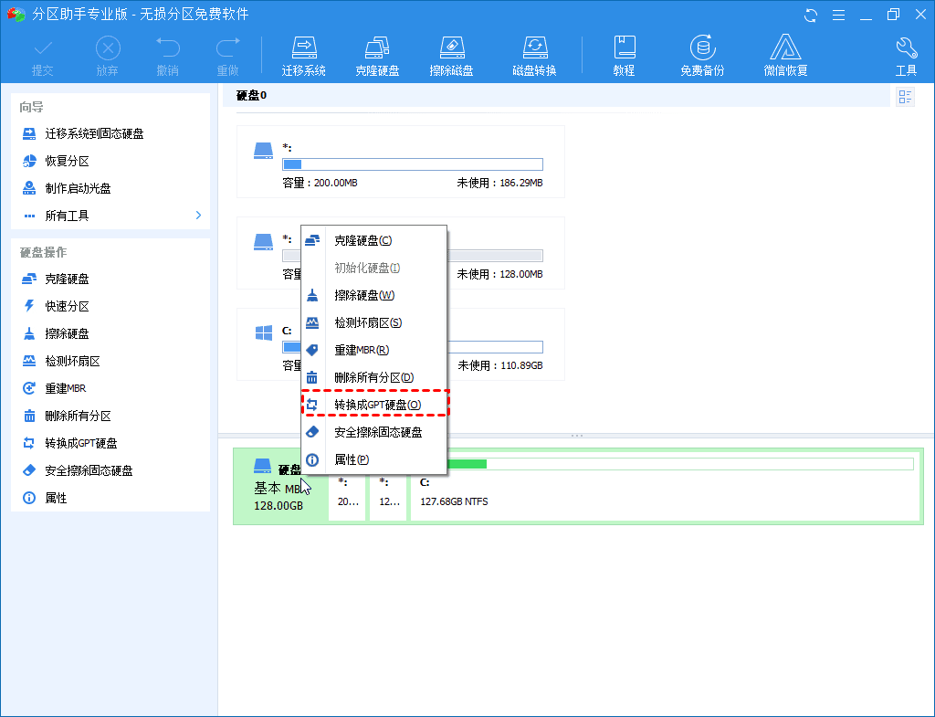 转换成GPT磁盘