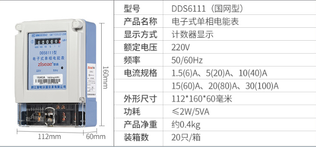 dds2111型电子式单相电能表_单相费控智能电能表使用说明书