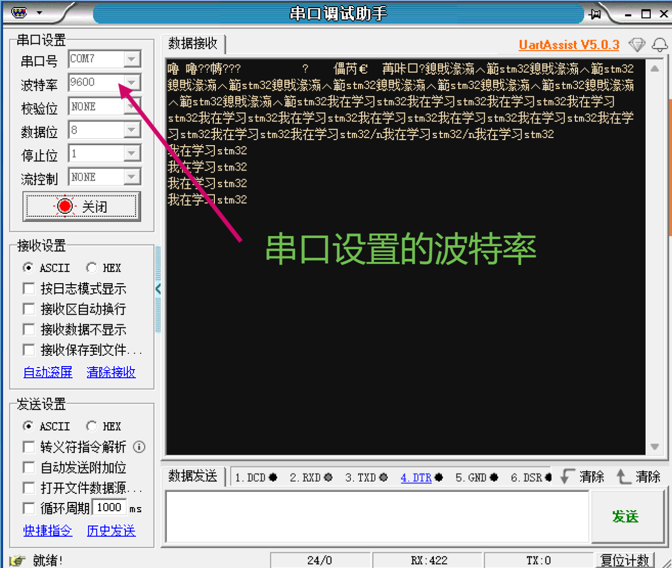 stm32f4串口输出乱码_串口调试助手显示字符是乱码