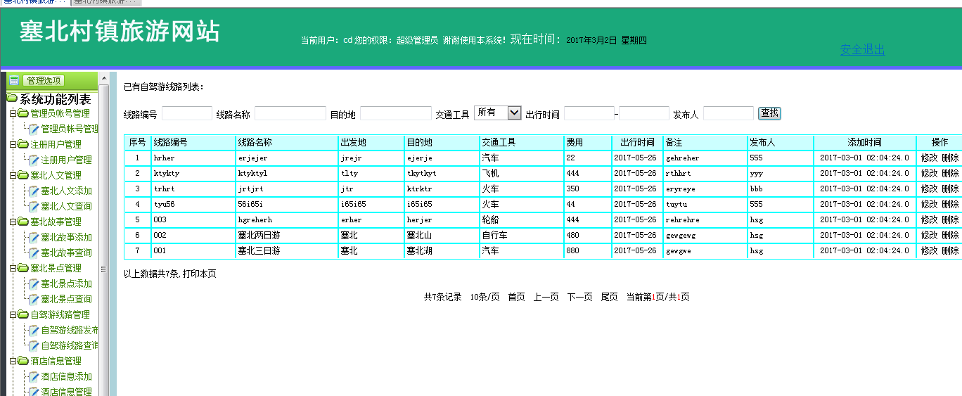 新闻管理系统总体设计_新闻界面